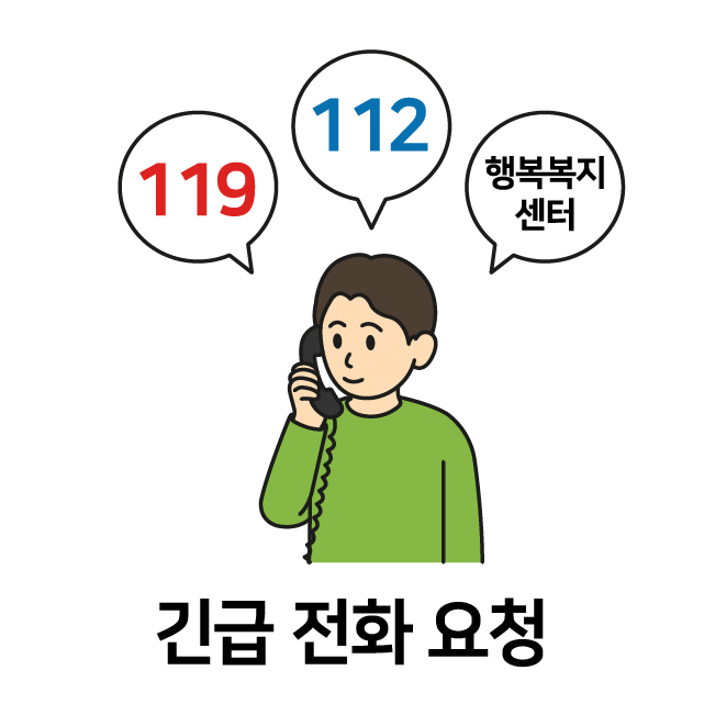 긴급 전화 요청